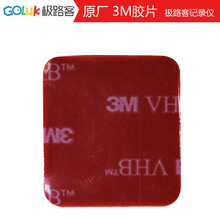 极路客goluk智能WiFi行车记录仪3M固定胶 3M固定胶