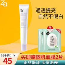 资生堂 姬芮Za隔离乳霜妆前乳隔离防晒遮瑕保湿控油提亮肤色 Za新焕真皙隔离霜 柔光紫SPF33
