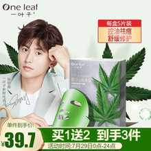 七夕情人节礼物一叶子祛痘面膜女淡化痘印水杨酸控油清洁修护玻尿酸补水保湿护肤品礼盒绿巨人大麻叶面膜5片