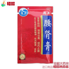 德众 腰肾膏 12贴温肾助阳强筋壮骨补肾贴膏药佛山产腰肾贴膏药膏 1盒装