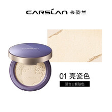 卡姿兰(Carslan)轻养持妆蜜粉饼持久定妆不拔干控油保湿遮瑕自然贴肤送闺蜜生日礼物学生七夕送礼 01亮瓷色（适合白皙肤色）