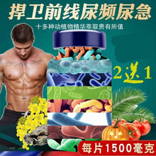 保护健康番茄红素南瓜籽油菜花粉棕榈植物提取60粒  娇蔲康