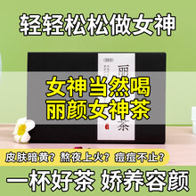显医堂美白祛斑茶美容养颜淡斑祛斑内调女人养生茶玫瑰花茶组合水果茶养颜茶玫瑰花茉莉花茶菊花组合花茶 丽颜女神茶美白淡斑茶