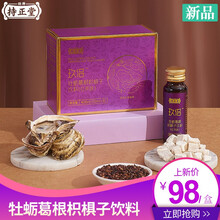 劲牌持正堂玖侣 牡蛎葛根枳椇子饮红茶味 一盒装