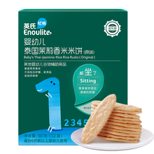 英氏（Engnice）宝宝零食 多乐能系列婴幼儿 儿童磨牙饼干营养无添加食盐白砂糖 原味婴标米饼
