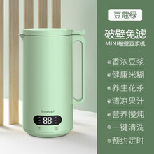 德国博郎顿迷你豆浆机家用小型全自动免煮静音多功能加热破壁无渣闪易 【8大功能冷热两用】豆蔻绿