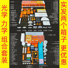 科学实验套装 11-14岁初中物理电学实验器材全套初三初二光学力学实验盒年级电路箱 2021【光力学】实验箱丨初二全册用