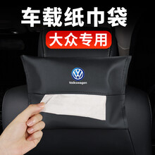 汽车纸巾盒挂式车载纸巾盒 车内扶手箱中控台车用抽纸盒餐巾盒 汽车用品大全车内装饰座椅后排挂式纸巾袋 大众迈腾途观L探岳途岳朗逸凌度帕萨特桑塔纳速腾 温馨米【1个装】