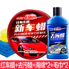 纳兰科红色车专用新车蜡保养防护蜡去污上光划痕修复汽车腊打蜡 红色车蜡+去污蜡+海绵*2+毛巾*2