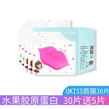 Ukiss 唇膜UKISS悠珂思樱桃胶原蛋白水凝唇膜贴 补水保湿去角质滋润淡化唇纹 30片(+5片)无盒散装