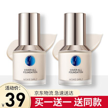 【买1瓶送1瓶】轻薄水润遮瑕粉底液30ml控油持久保湿提亮肤色防水底妆女妆前乳隔离霜 象牙色（适合偏黄肤色+遮瑕养肤）
