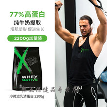 xnative蛋白粉乳蛋白粉健身男健肌粉进口增肌粉袋装 加量装 2200g 香草味