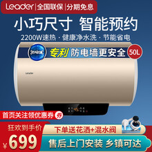 【首页领50元券】统帅Leader海尔出品电热水器家用速热洗澡小型卫生间储水式上门安装专利防电墙 海尔出品统帅/净水洗50升