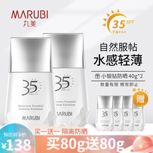 丸美防晒隔离霜女 小银钻激白防晒霜SPF35 PA+++40g防水防汗防护清爽控油补水清透轻薄亮肤 小银钻2支装