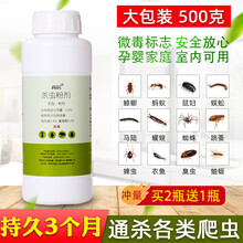 杀虫粉剂防杀跳蚤蜈蚣潮虫蟑螂衣鱼马陆驱虫家用六六菊酯杀虫药粉