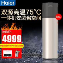 【冠军单品】海尔出品统帅（Leader）空气能热水器家用空气源热泵热水器空气能热水器商用海尔出品 升级款一体机160升【无外机】