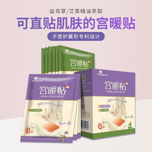 艾暖 暖宫贴 经期贴宫暖贴大姨妈艾草益母草生理期产后调理暖身保暖帖 暖宫贴1盒（组合10片装）