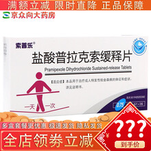 索普乐 盐酸普拉克索缓释片 0.75mg*6片*1板 /盒pa 3盒装