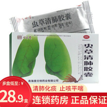 同济堂 虫草清肺胶囊24粒 【1盒装】低至31.9
