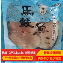 广东湛江特产深海一夜埕马友鱼马鲛鱼鱼片新鲜海鱼 5斤装马鲛鱼 广东省内