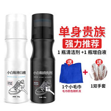 小白鞋清洗剂增白剂擦洗神器发黄去黄专用护理刷白鞋清洁剂套装 1瓶清洁剂+1瓶增白剂