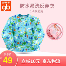 好孩子（gb）宝宝吃饭罩衣婴儿围兜宝宝罩衣夏防脏防水反穿衣画画吃饭围嘴防溅 蓝色90