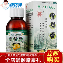 金桃 雪梨膏 120g 干咳久咳 1盒【促销】