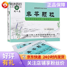 同人泰 辛芩颗粒 20g*10袋 益气固表 祛风通窍 肺气不足 风邪外袭所致的鼻痒 喷嚏 流清涕 3盒