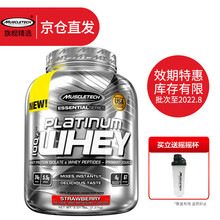 Muscletech肌肉科技乳清蛋白粉健身增健肌蛋白质粉白金版5磅 草莓味