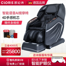 德国凯伦诗（CLORIS） 按摩椅 智能按摩椅家用电动按摩椅 太空舱零重力按摩沙发椅 黑咖色