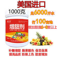 进口增甜剂水果专用甜如蜜增甜素甜蜜素叶面肥香瓜葡萄西瓜500克 爱丰收 增甜剂 1000克