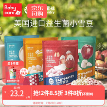 babycare新西兰辅食品牌光合星球酸奶溶豆益生菌小雪豆无添加儿童零食 原味