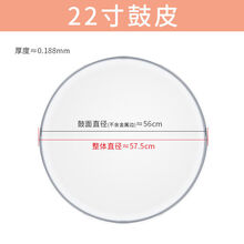 新宝架子鼓鼓皮8/11/12/13/14/16/18/20/22多尺寸鼓皮 22英寸架子鼓皮