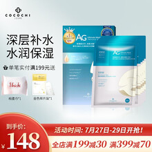Cocochi日本AG面膜海藻清洁修护补水保湿前男友睡眠面膜敏感肌男女士无酒精 深海补水两部曲（深层补水）5片/盒