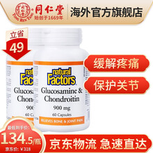 (2瓶装)Natural Factors 加拿大进口硫酸氨糖维骨力软骨素900mg关节灵60粒 两瓶装