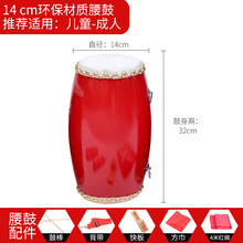 12cm14cm15cm成人腰鼓儿童腰鼓幼儿腰鼓秧歌牛皮腰鼓打击乐器 14cm腰鼓+鼓棒背带方巾+4米长绸