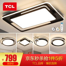 TCL照明 led吸顶灯灯具套餐客厅卧室吸顶灯后现代简约灯饰【套餐以赠品形式体现】 方穹-客厅112W无极调光三室两厅套餐A