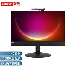 联想一体机电脑(ThinkCentre) M838z 窄边框商务办公娱乐 23.8英寸 定制】DVD刻录WIFI 2G独显i7-10700 16GB内存 512G固态+1TB机械双硬盘