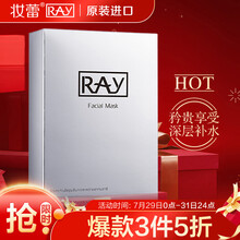 泰国进口 妆蕾RAY 银色蚕丝面膜 10片/盒 补水保湿 提亮肤色 品牌直供