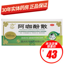 川渝牌 阿咖酚散 头痛粉 0.65g*100包/盒 普通感冒或流行性感冒引起的发热头痛牙痛，双抱头 5盒装