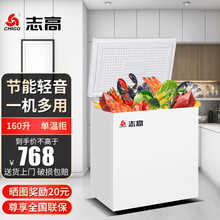 志高（CHIGO）【现货速发 送货上门】家用冰柜 小型冷藏冷冻转换柜 迷你卧式单温保鲜柜 节能小冰柜 BD-160A228D 【160升节能款一级能效】