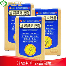 仁和 通窍鼻炎胶囊60粒 鼻塞流涕 前额鼻炎鼻窦炎 过敏性鼻炎 本品三盒