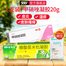 附棉签60支】999 皮炎平糠酸莫米松凝胶10g湿疹药神经性皮炎皮肤瘙痒外用药止痒药膏皮肤癣成人 【皮炎湿疹】1支+甲硝唑凝胶20g+多发棉签60支