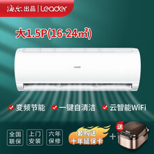 【变频自清洁】海尔出品空调挂机大1匹1.5匹 卧室家用 壁挂式 冷暖 节能省电 Leader/ 统帅 大1.5匹变频新能效+自清洁+智能（16-24㎡）