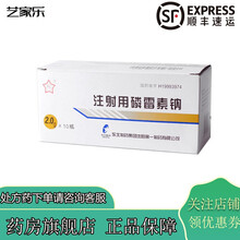 东北制药 磷霉素钠 2.0g*10瓶 2盒