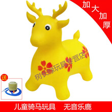 儿童坐骑马充气小马皮马玩具音乐加大加厚跳跳马手柄羊角球 明黄色 无音乐鹿+打气筒