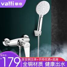 华帝（VATTI）卫浴精铜主体龙头喷枪简易花洒套装增压淋浴花洒喷头沐浴莲蓬头浴缸套装 全铜简易花洒套装081000
