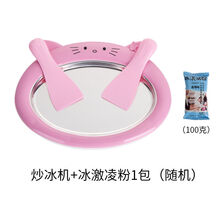 旦榄炒酸奶机家用小型炒冰机家用儿童炒冰盘乐免插电冰激凌 粉色炒冰机+1包冰激凌粉