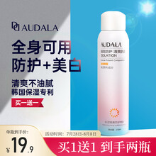 Audala 隔离防护喷雾150ml防水防汗补水保湿全身男女通用清爽不油腻