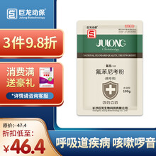 巨龙动保氟乐10 10%水溶性氟苯尼考粉兽用禽药鸡呼吸道药猪咳嗽气喘药猪药家禽用药100克/500g 【禽专用】氟乐10水溶100g*3袋 立省0.9